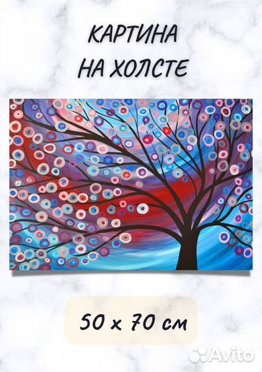 Картина в арт стиле с красивым деревом 70х50