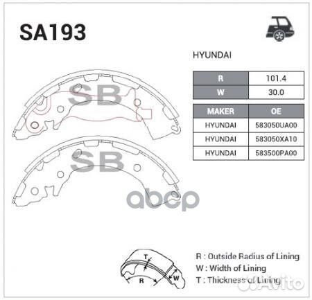 SA193 колодки барабанные задние Hyundai Getz