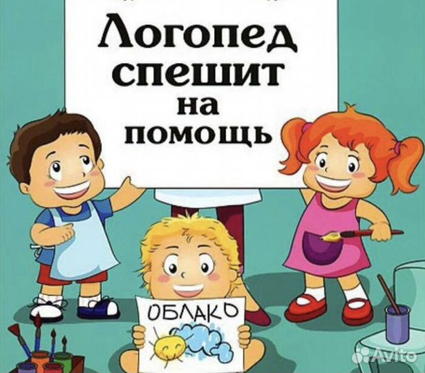 Учитель начальных классов, логопед. Репетиторство
