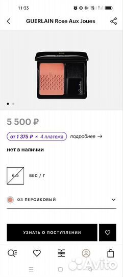 Guerlain румяна