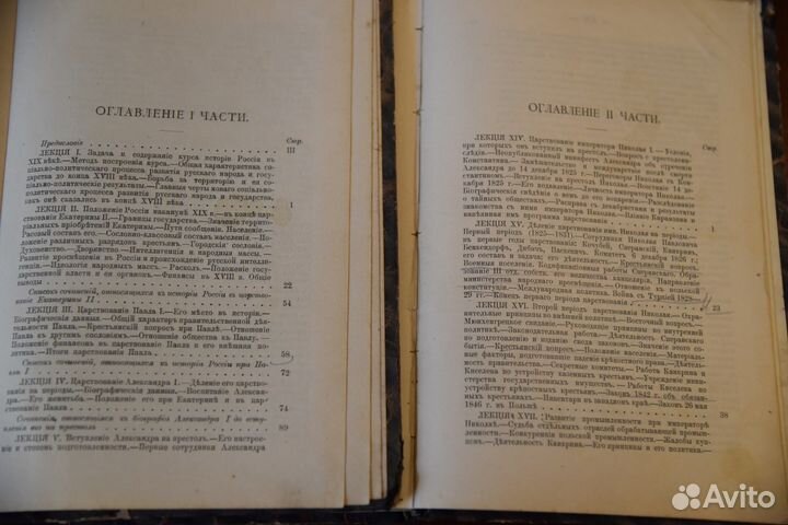 А. Корнилов Курс истории России XIX века 1912 года