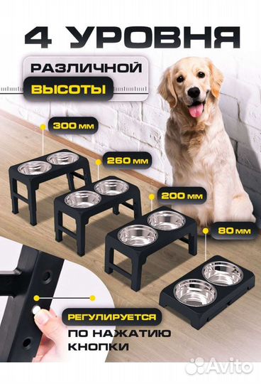 Миски для собак на подставке