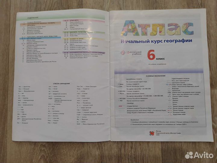 Атлас география 6кл