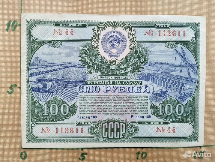 Облигации СССР 1948, 1950, 1951 годов