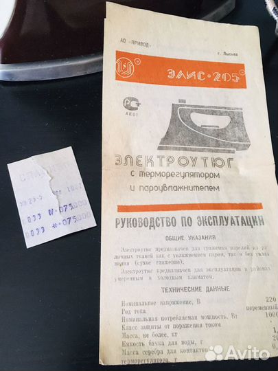 Утюг Элис-205