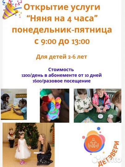 Няня для ребенка