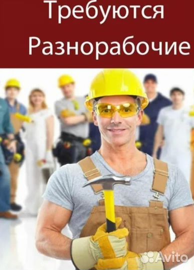 Разнорабочий вахта