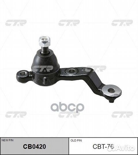 Шаровая опора, левая нижняя (новый № CB0420) CB