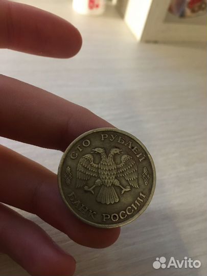 Монета 100 рублей 1993 года