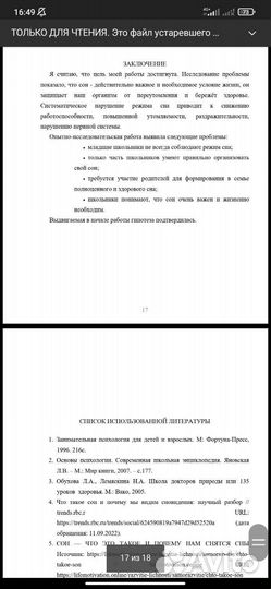 Индивидуальный проект здоровый сон 9 10 11