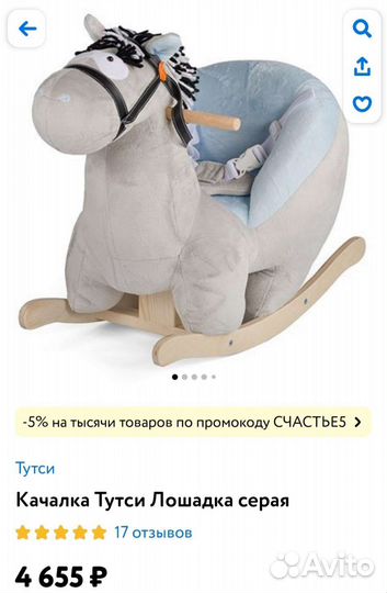 Детская качалка