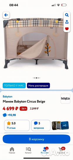 Манеж Babyton Circus Beige