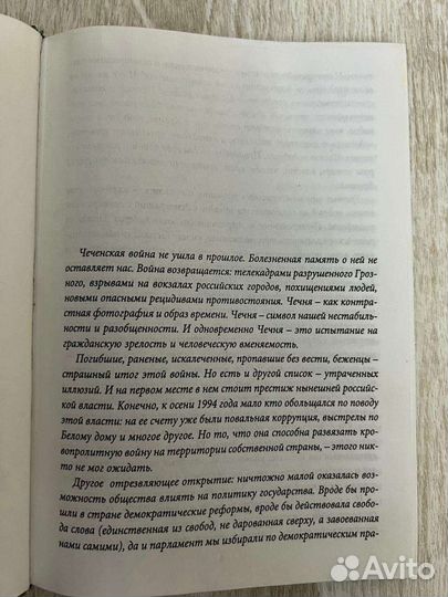 Миссия в Чечне