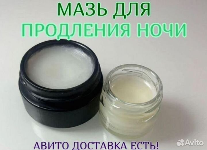 Мазь для эрекции