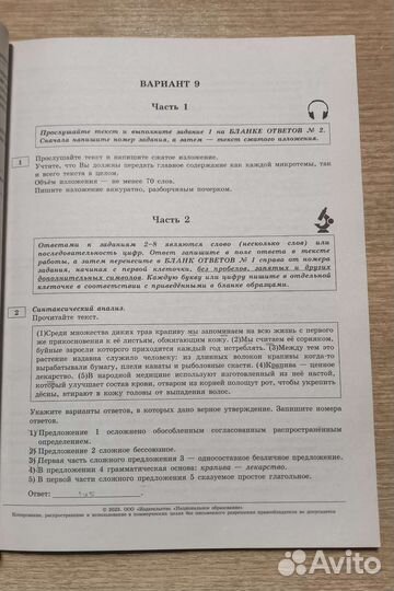 Огэ Русский язык 2023