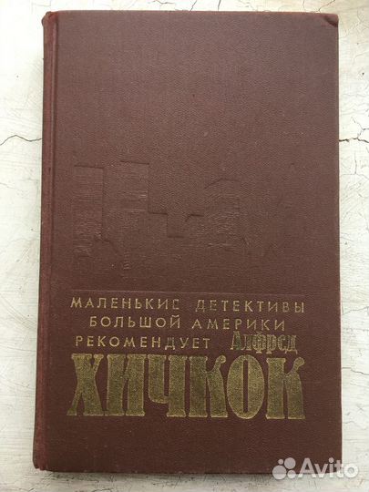 Алфред Хичкок