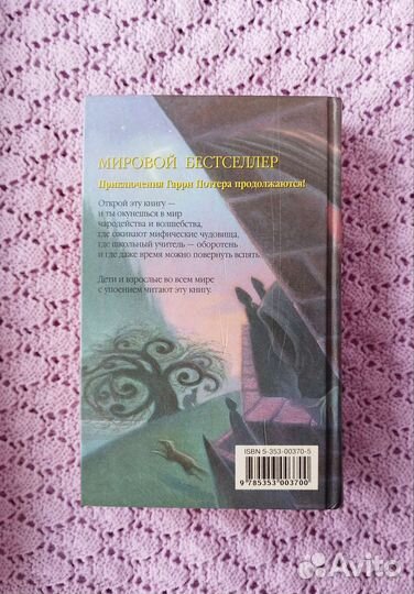 Гарри Поттер и Узник Азкабана Синие Буквы