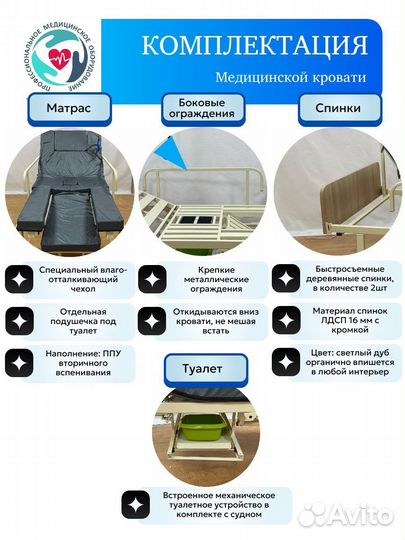 Механическая медицинская кровать с туалетом и кард