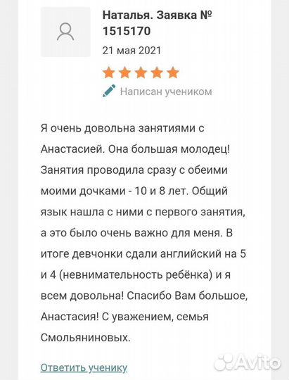 Репетитор по английскому языку