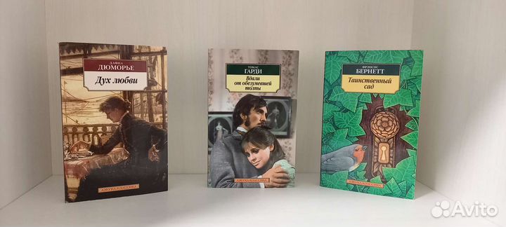 Ф.Бернетт, Т.Гарди, Д.Дюморье