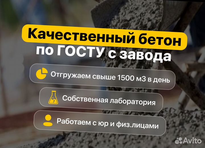 Бетон