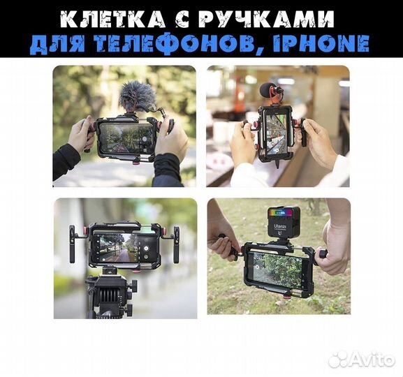 Клетка с ручками для телефонов, iPhone