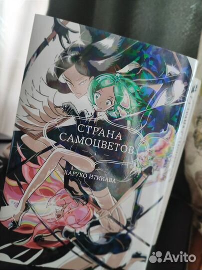 Манга страна самоцветов