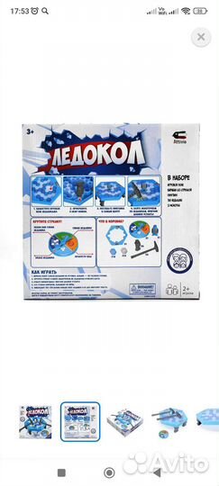 Настольные игры ледокол