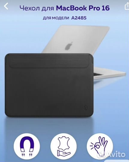 Чехол на macbook pro 16