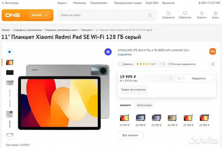 Xiaomi Redmi Pad SE 6/128Гб Новый, запечатанный