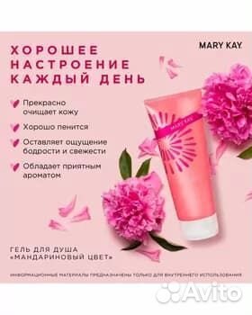 Гель для душа Мэри Кэй