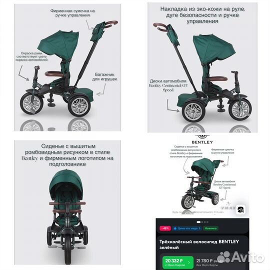 Велосипед трехколесный bentley
