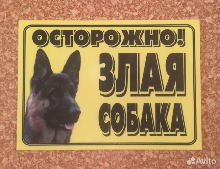 Табличка на забор 