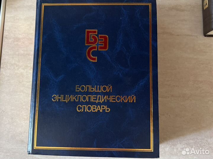 Большой Энцеклопедический Словарь