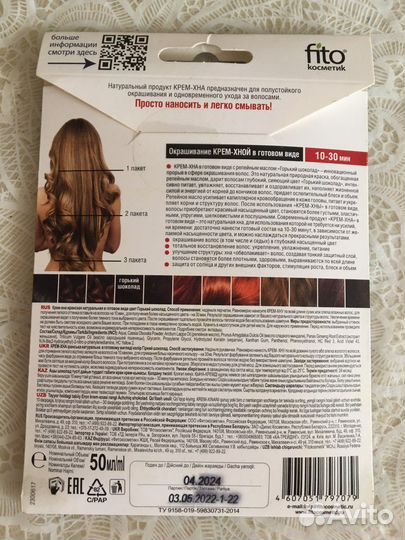 Крем-хна иранская натуральная