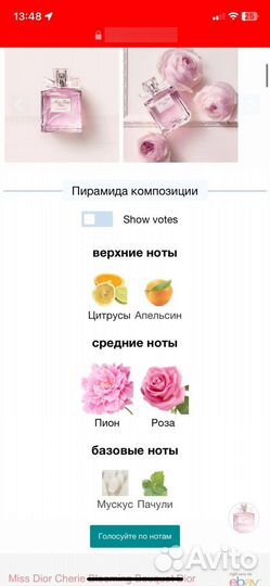 Dior blooming bouquet chery распив