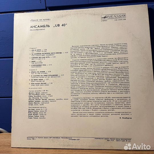 Пластинка UB40 Rat In The Kitchen (1986)
