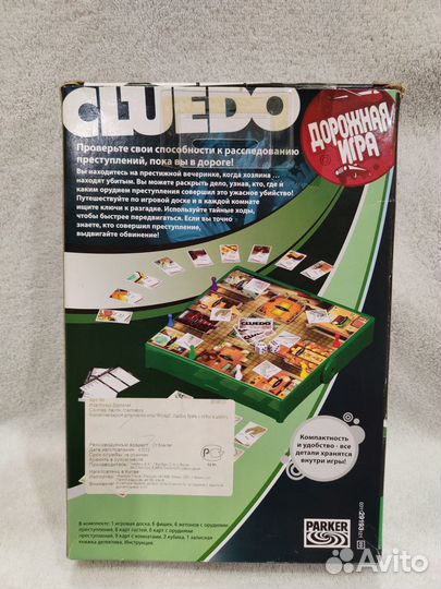 Настольная игра Клуэдо - дорожная версия