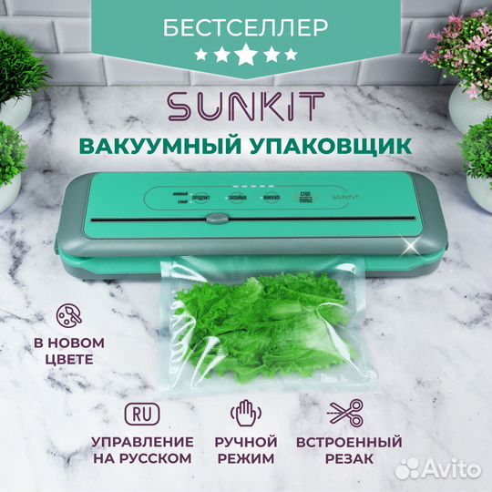 Вакуумный упаковщик для продуктов вакууматор