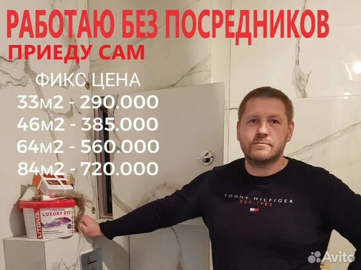 Ремонт квартир. Все включено