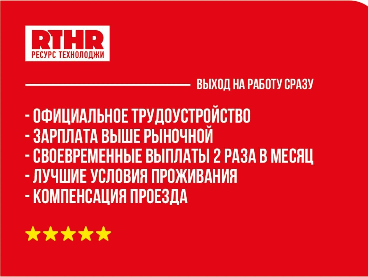 Работа в Ресурс Технолоджи — вакансии и отзывы о работадателе Ресурс  Технолоджи на Авито