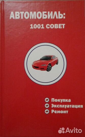 Авто-книги для начинающего водителя