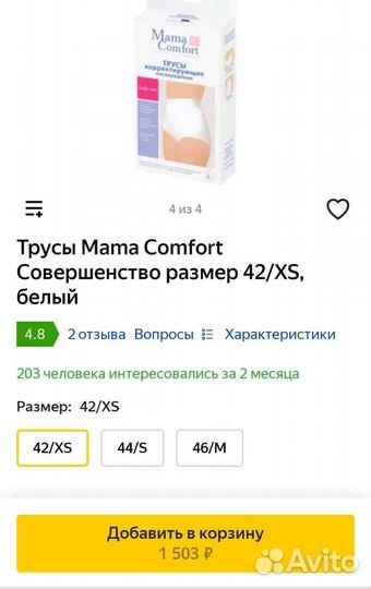 Трусы-бандаж новые послеродовые Mama Comfort XS