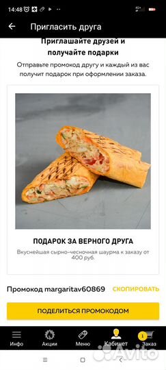 Промокод Лаваш