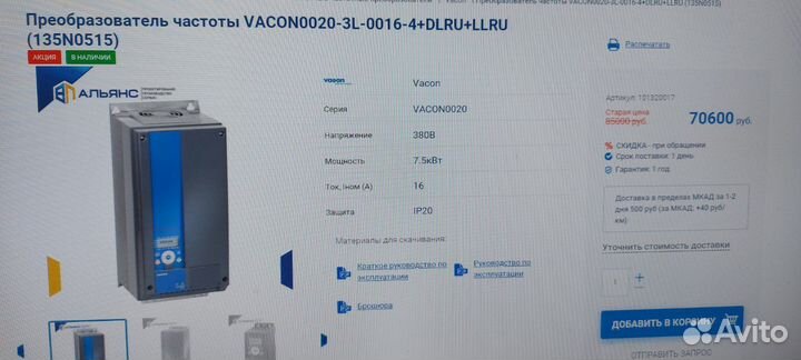 Преобразователь частоты vacon0020-3L-0016-4+dlru+L