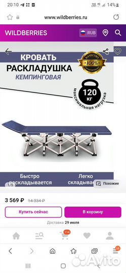 Раскладушка кровать кемпинговая, до 120 кг