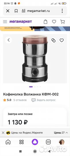 Кофемолка Волжанка кмф-002