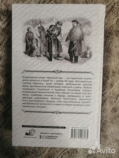 Книга Жестокий век