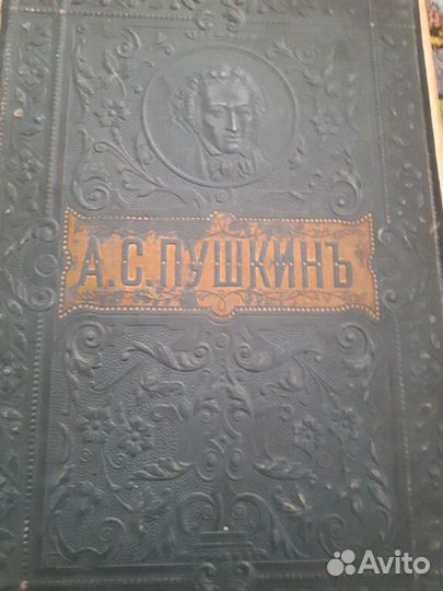 Полное собрание А.С.Пушкин,Н.В.Гоголь
