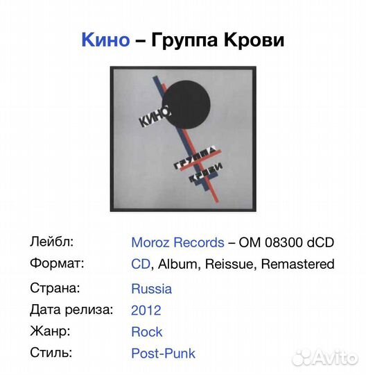 Кино - Группа Крови CD